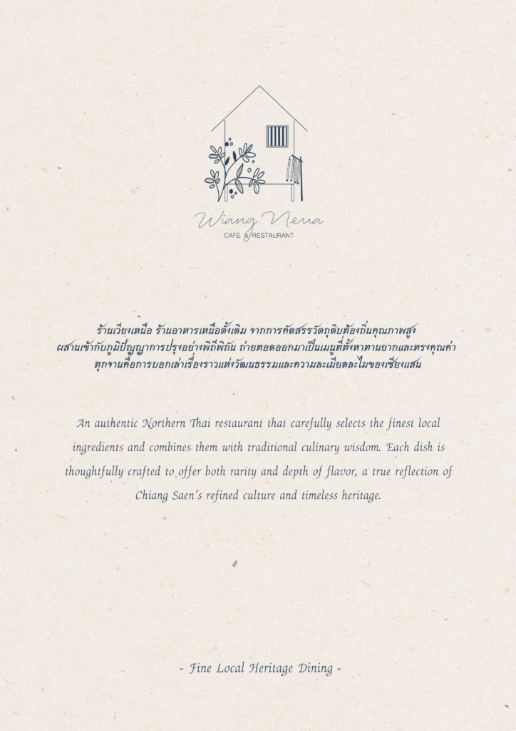 เมนูเวียงเหนือ หน้า 1