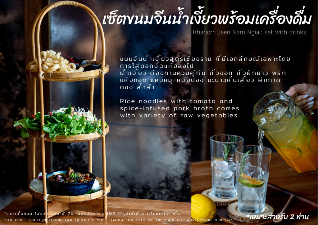 เมนูเวียงเหนือ หน้า 11