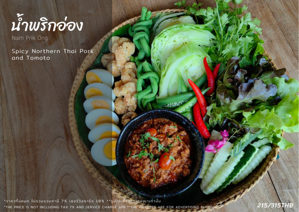เมนูเวียงเหนือ หน้า 15