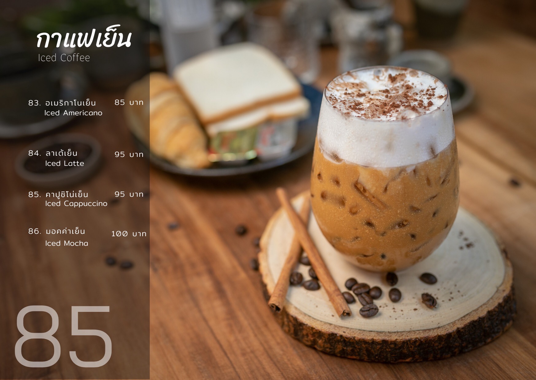 เมนูเวียงเหนือ หน้า 36